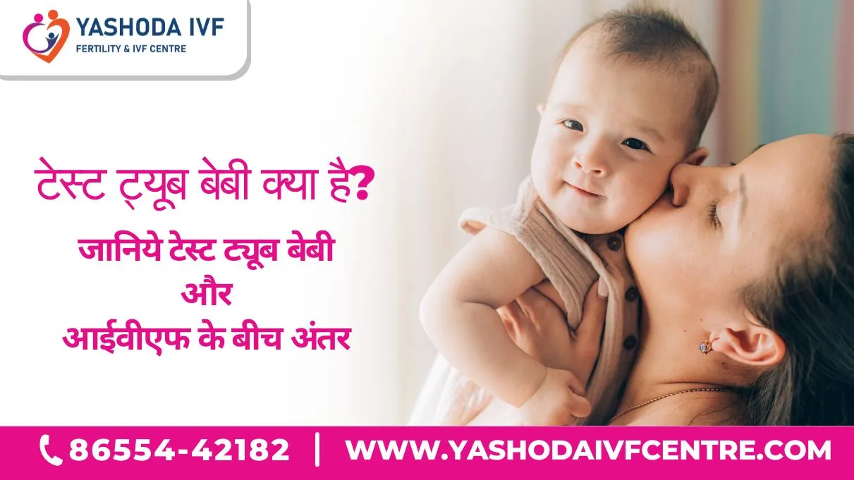 test-tube-baby-meaning-in-hindi