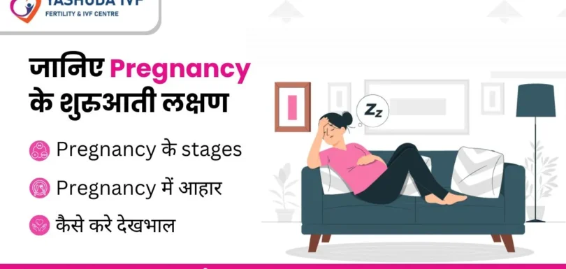 pregnancy-symptoms-in-hindi