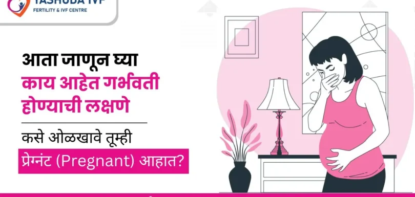 pregnancy-symptoms-in-marathi