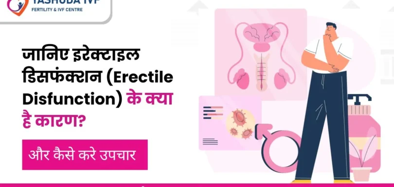 what-is-erectile-dysfunction-in-hindi