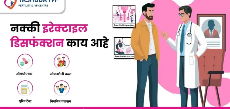 erectile-dysfunction-meaning-in-marathi