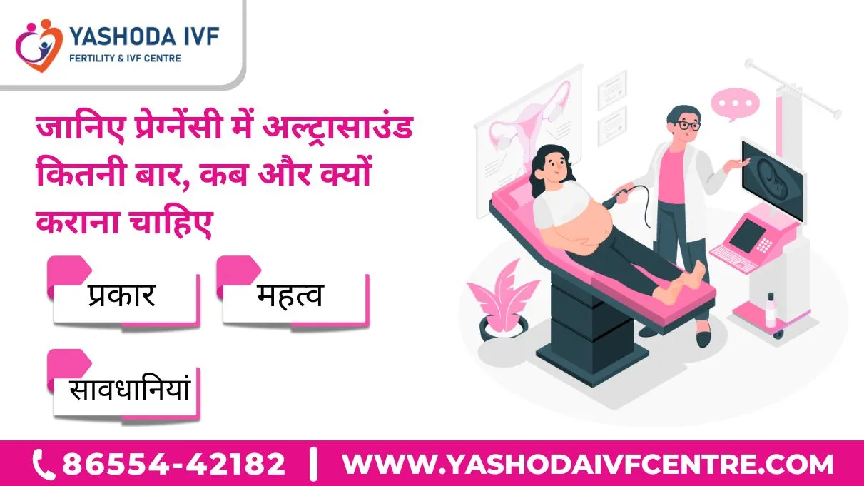 ultrasound-pregnancy-in-hindi