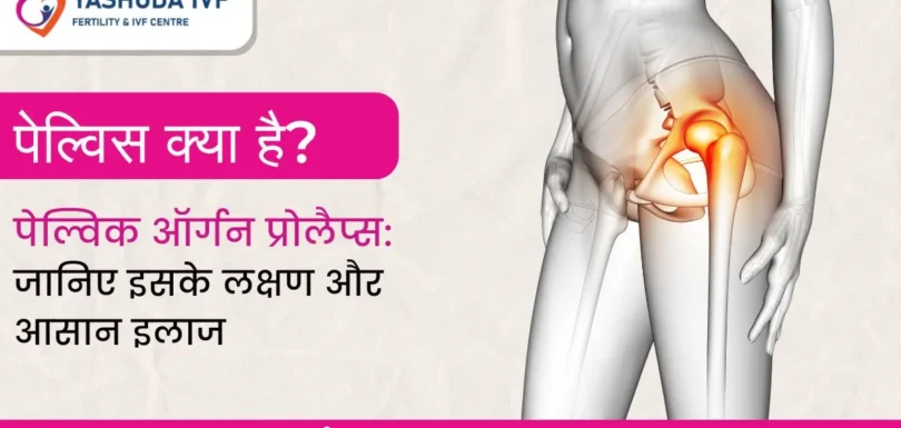 pelvic meaning in hindi
