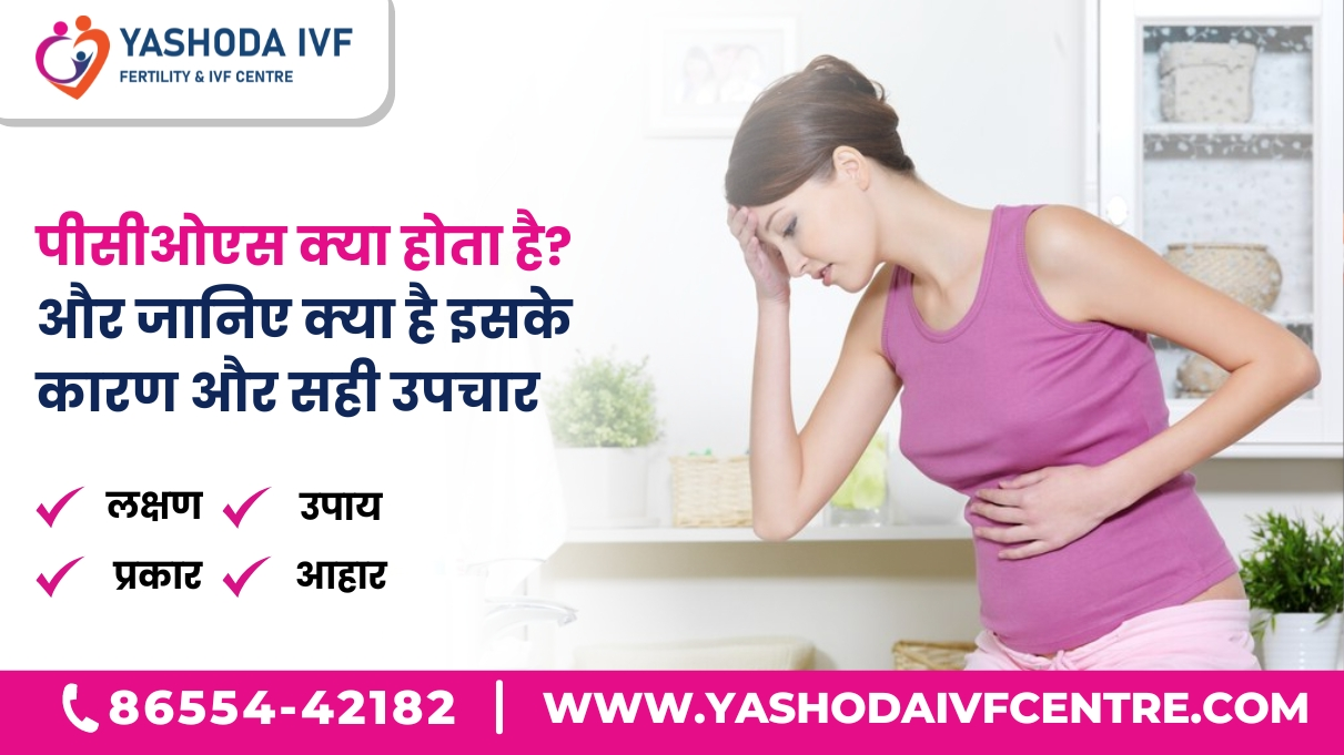 Pcos-kya-hai-in-hindi-पीसीओएस-क्या-होता-है-और-जानिए-क्या-है-इसके-कारण-और-सही-उपचार