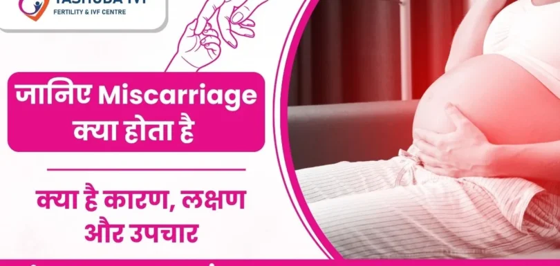 miscarriage-meaning-in-hindi