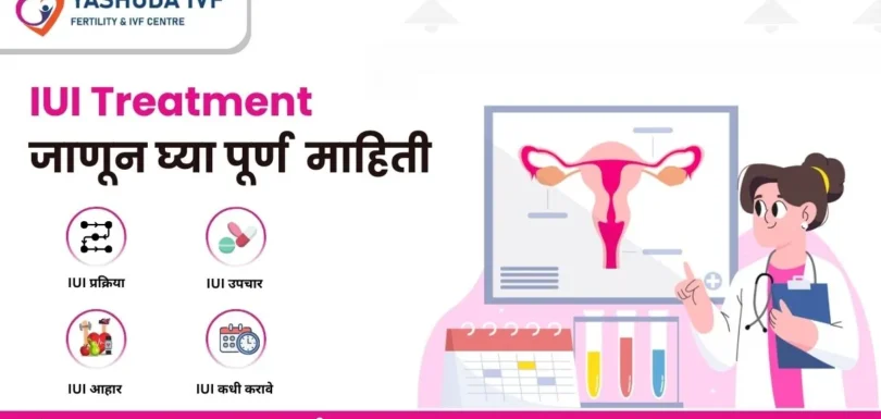 iui-treatment-in-marathi