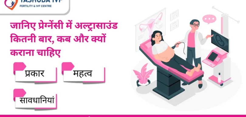 ultrasound-pregnancy-in-hindi